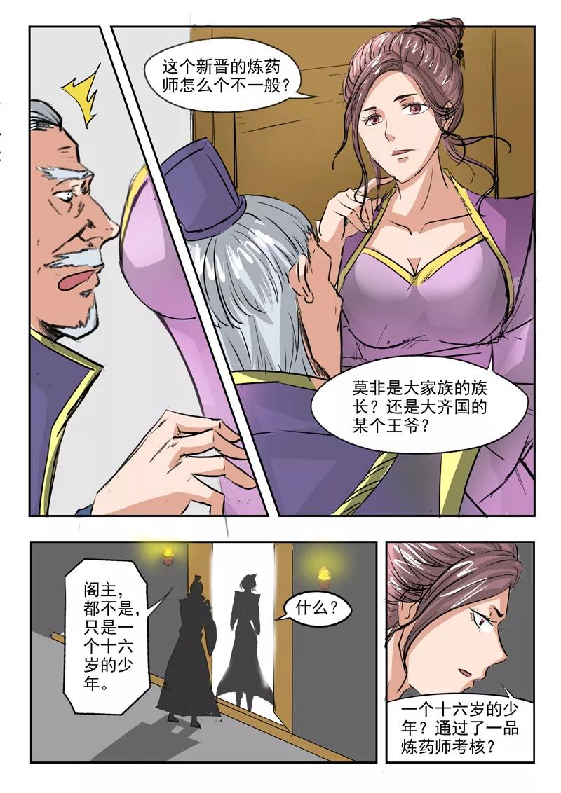 Martial Master Ch.213 p8