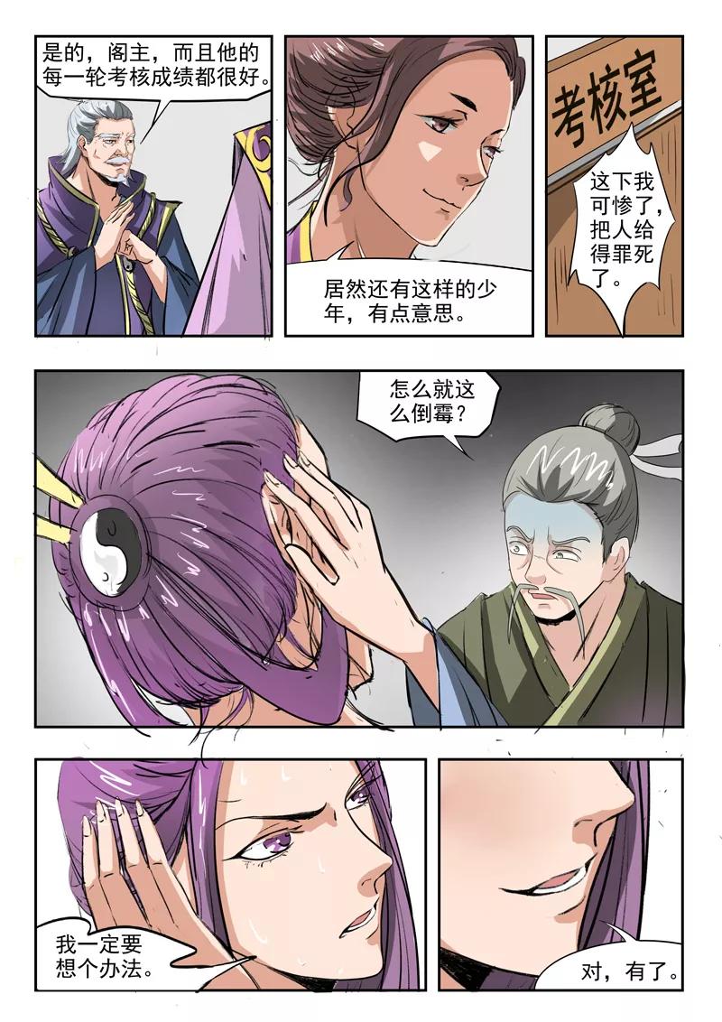 Martial Master Ch.213 p9