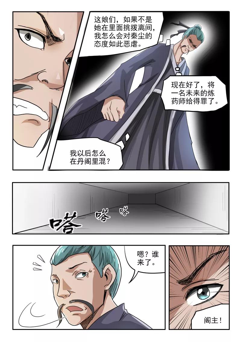 Martial Master Ch.214 p2