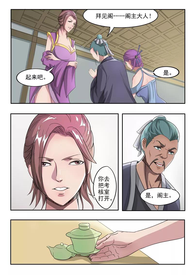 Martial Master Ch.214 p3