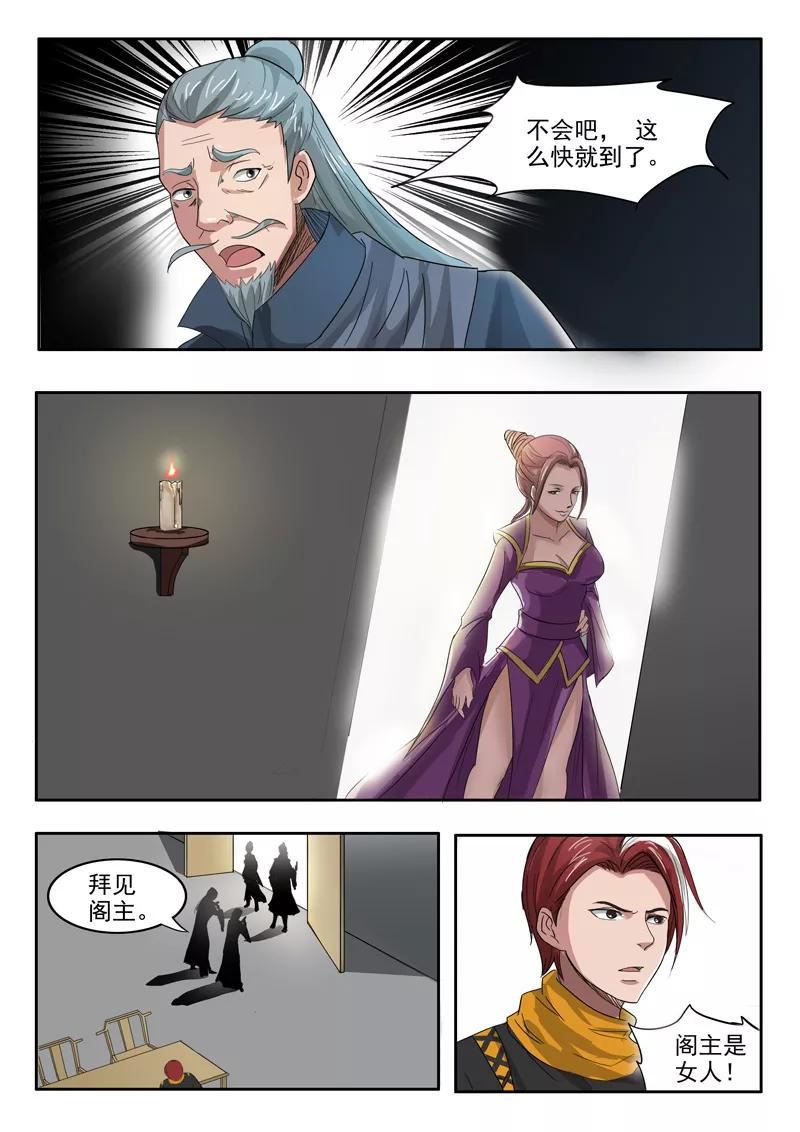 Martial Master Ch.214 p5