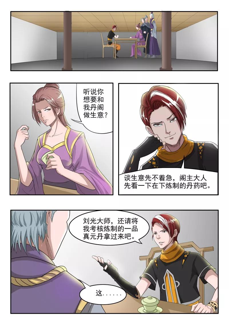 Martial Master Ch.214 p8