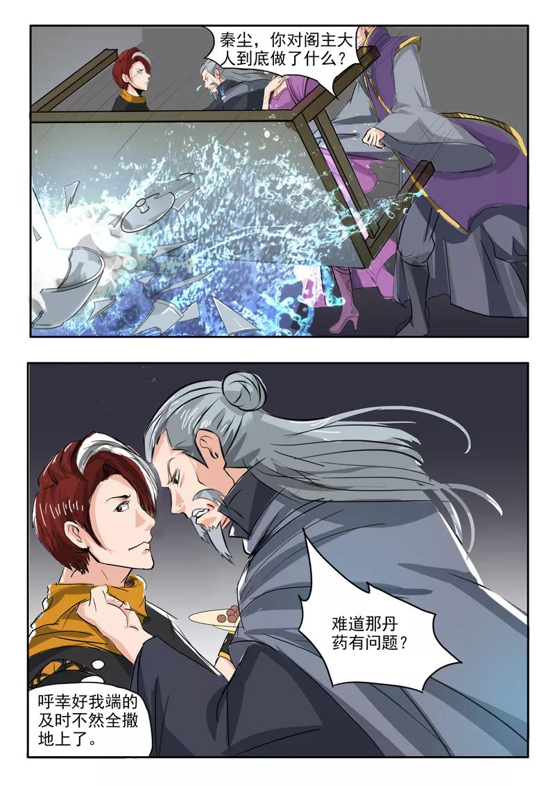 Martial Master Ch.215 p4