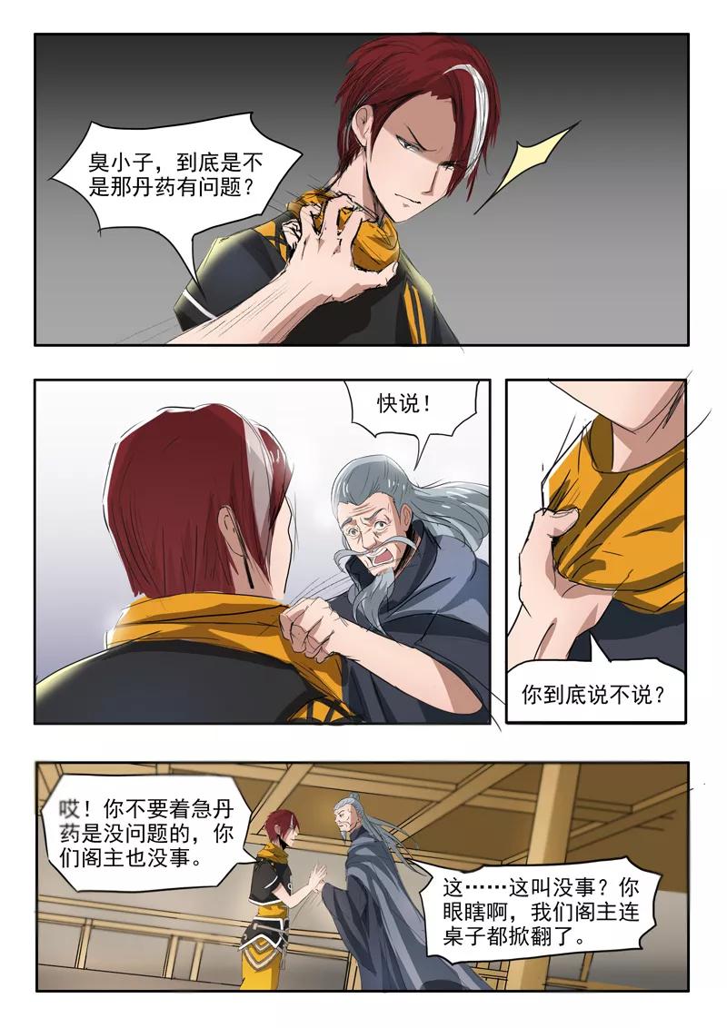 Martial Master Ch.215 p5