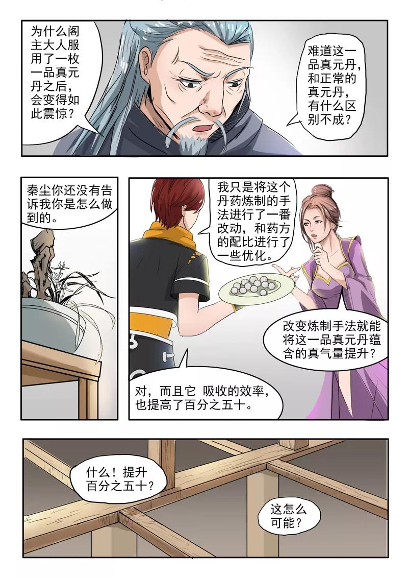 Martial Master Ch.215 p7