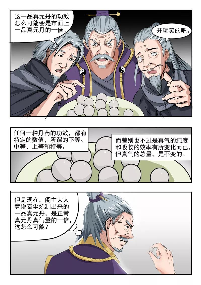 Martial Master Ch.215 p8