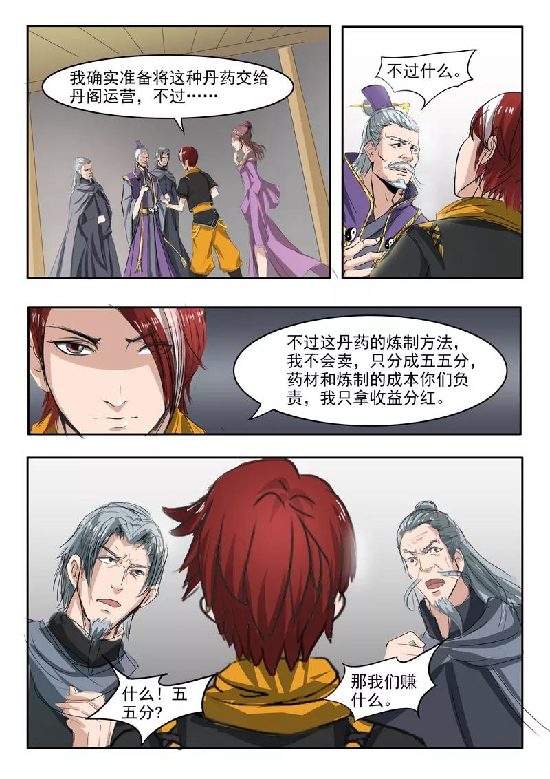 Martial Master Ch.216 p3