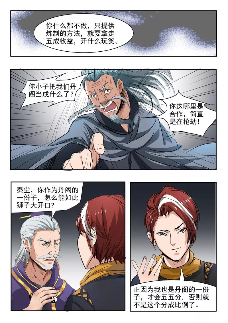 Martial Master Ch.216 p4