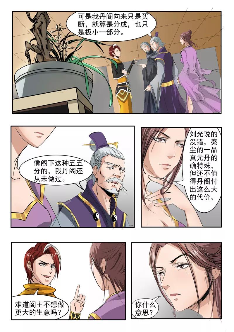 Martial Master Ch.216 p5