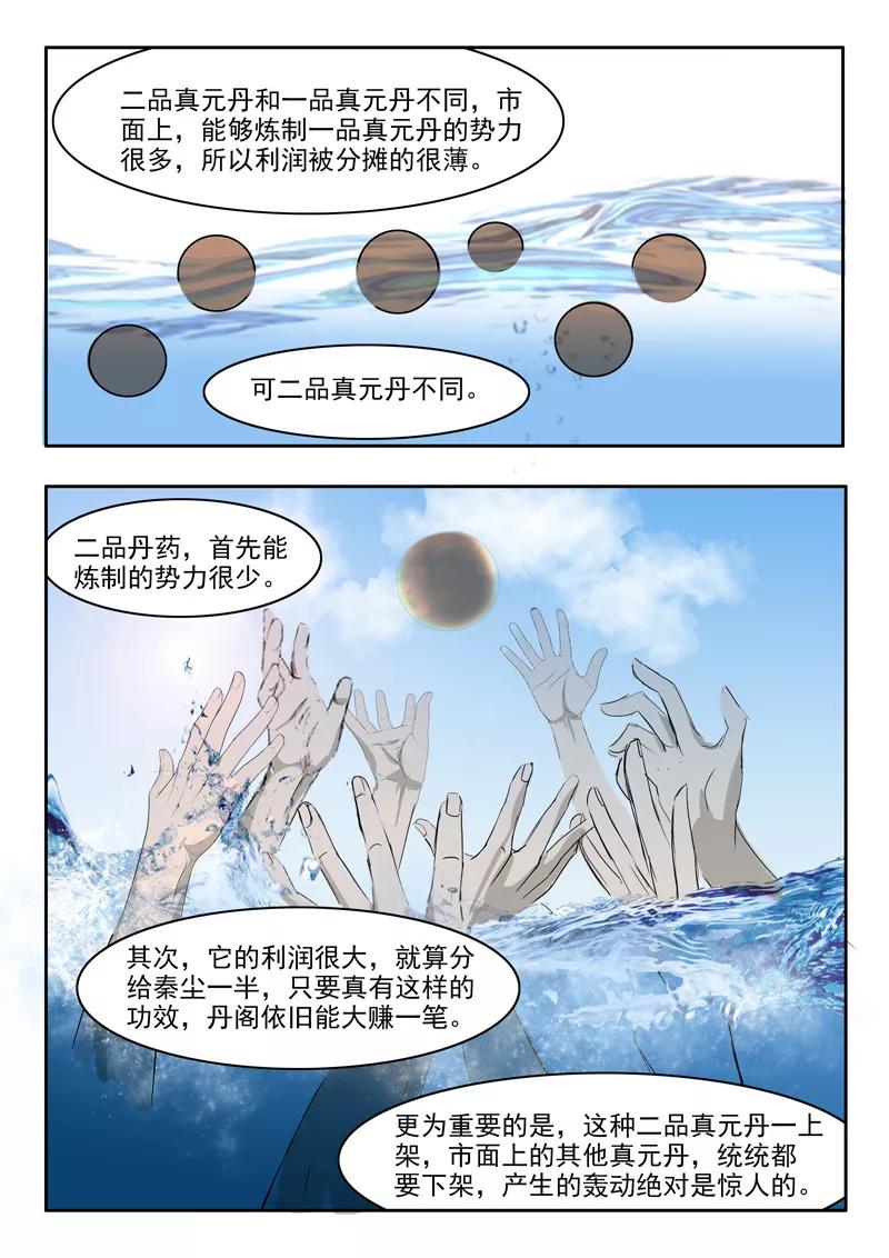 Martial Master Ch.216 p7