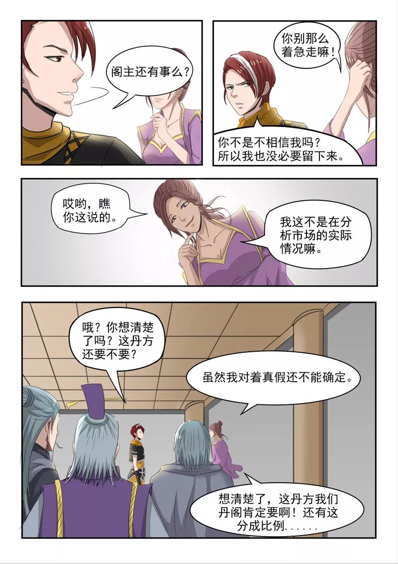 Martial Master Ch.217 p3