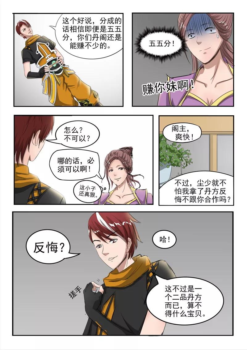 Martial Master Ch.217 p4