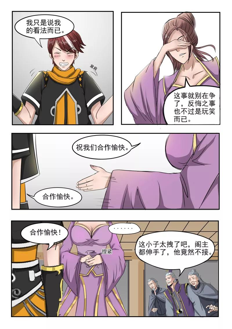 Martial Master Ch.217 p6