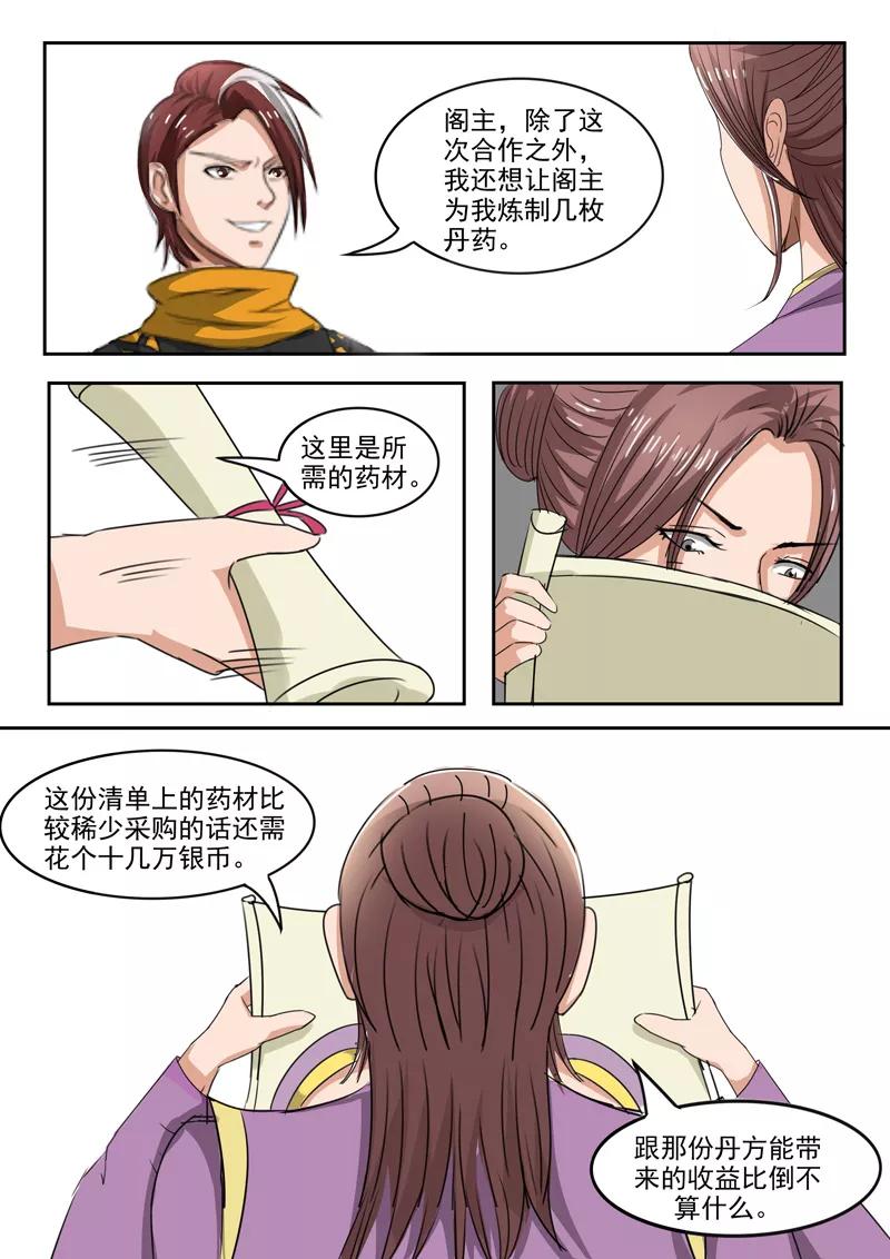 Martial Master Ch.217 p7