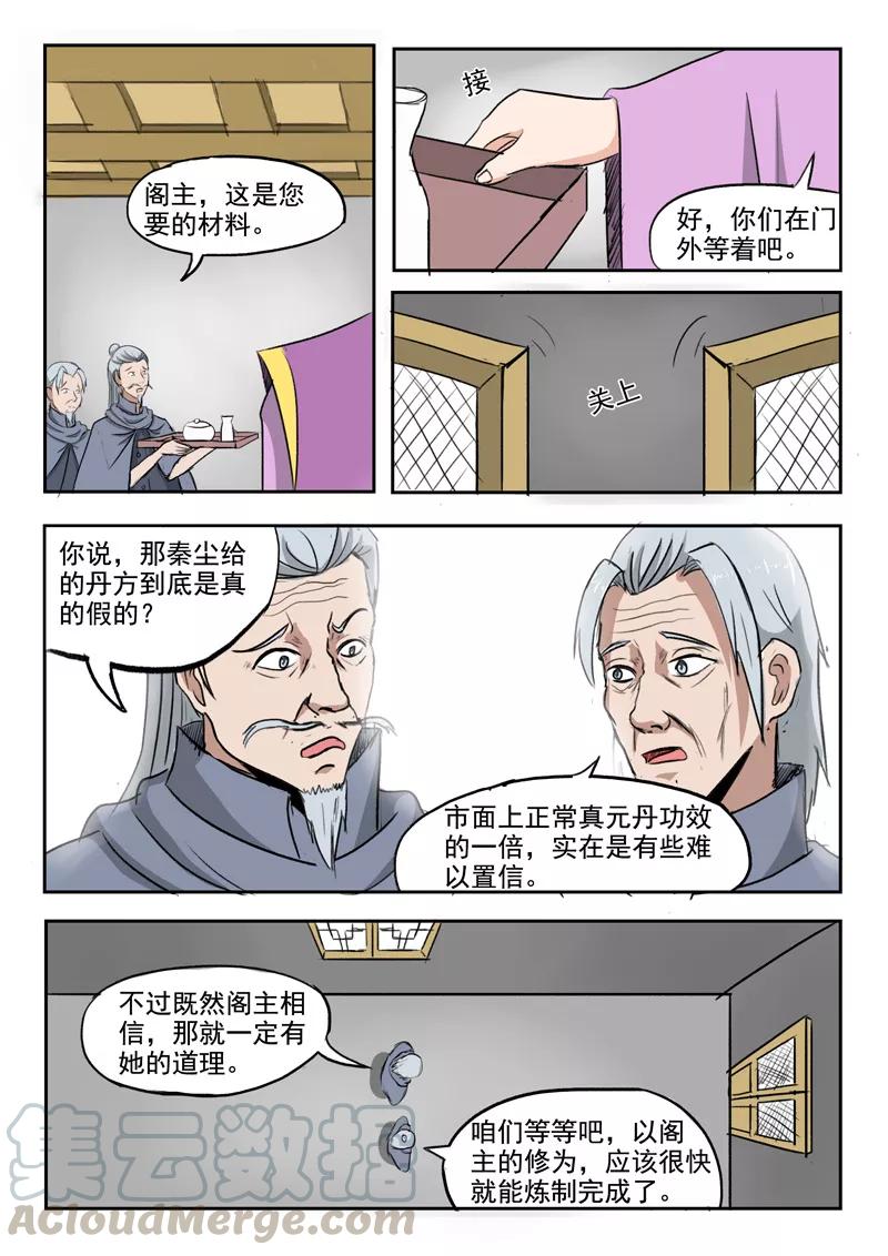 Martial Master Ch.218 p1