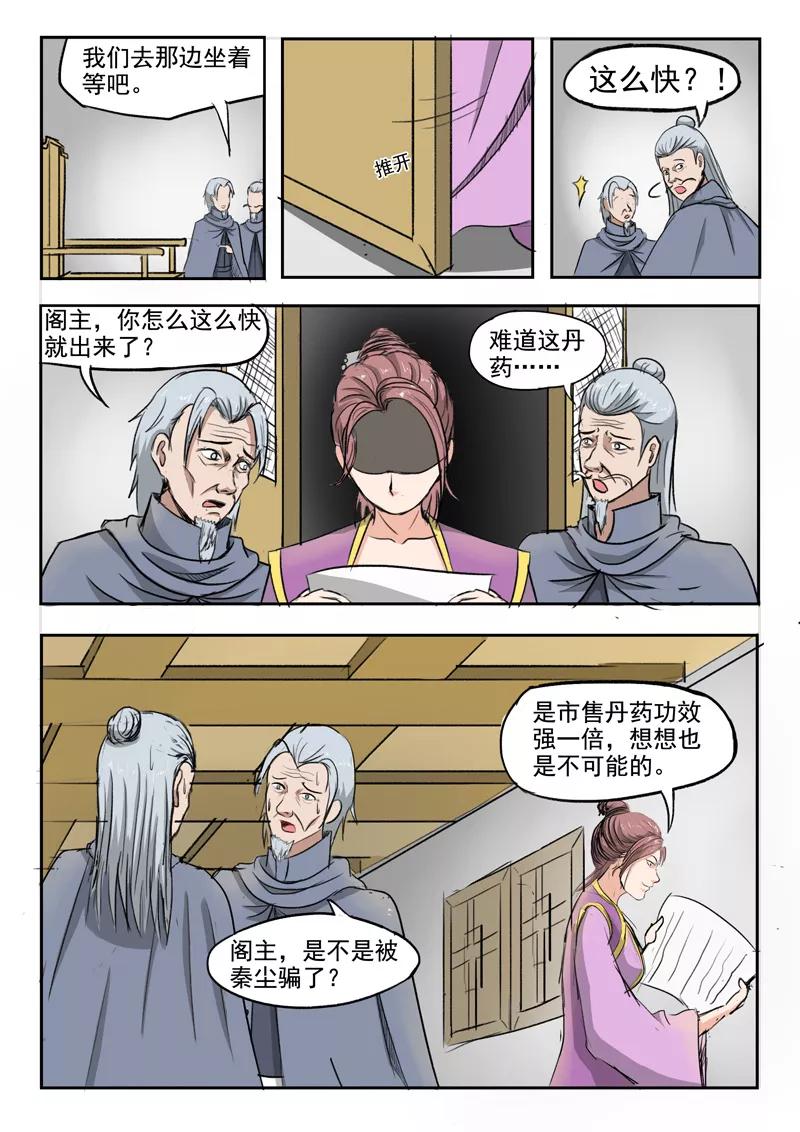 Martial Master Ch.218 p2