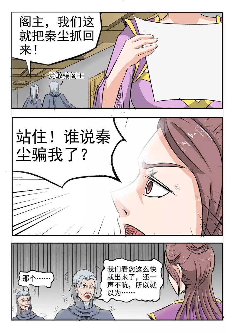 Martial Master Ch.218 p3