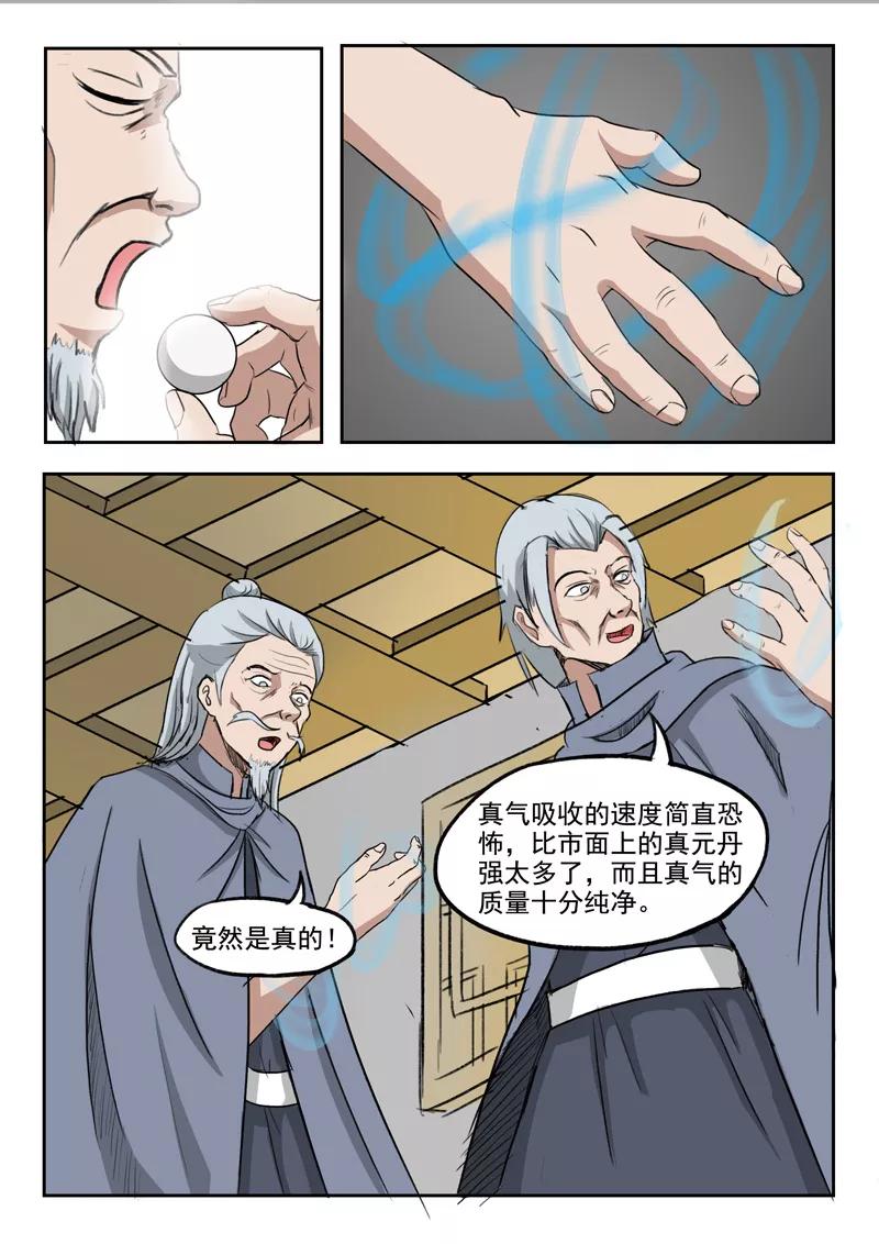 Martial Master Ch.218 p5
