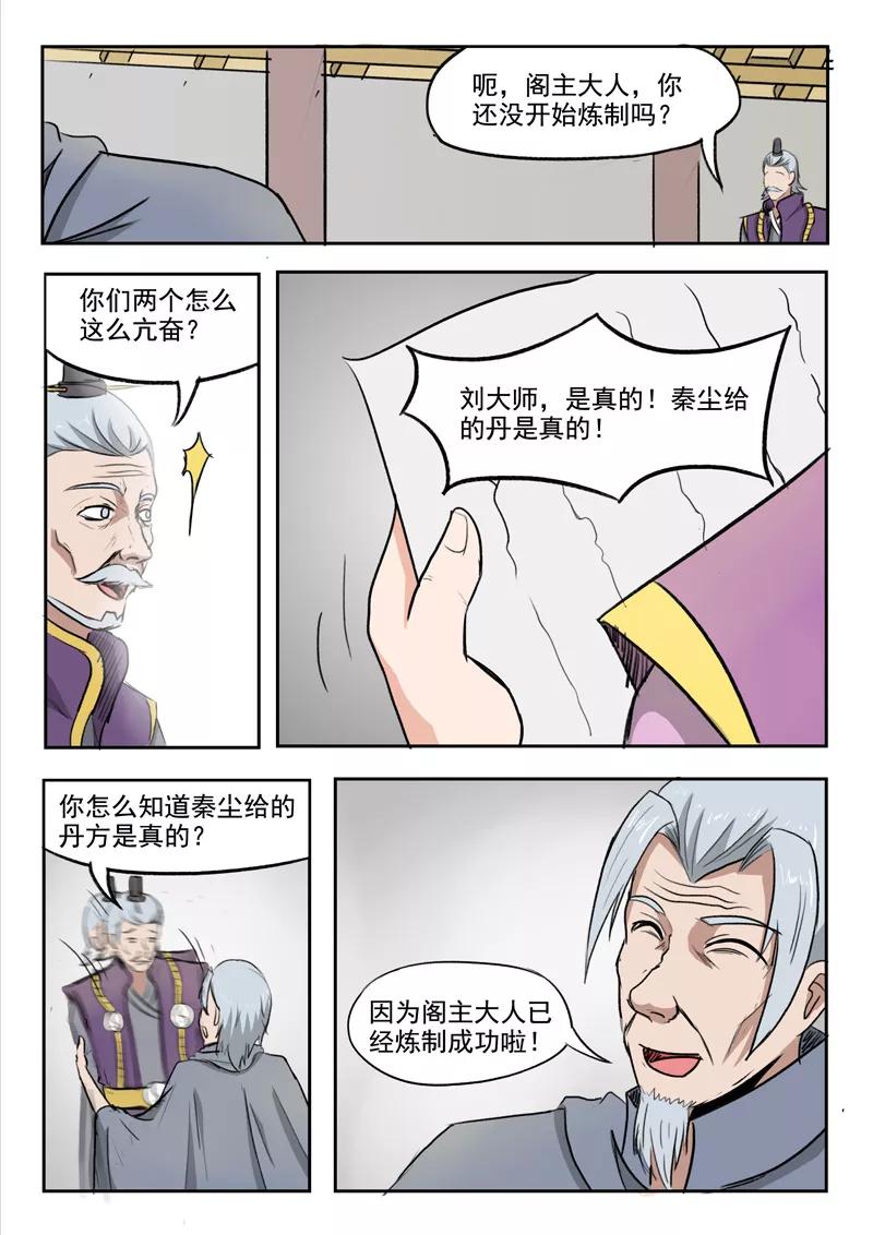 Martial Master Ch.218 p6