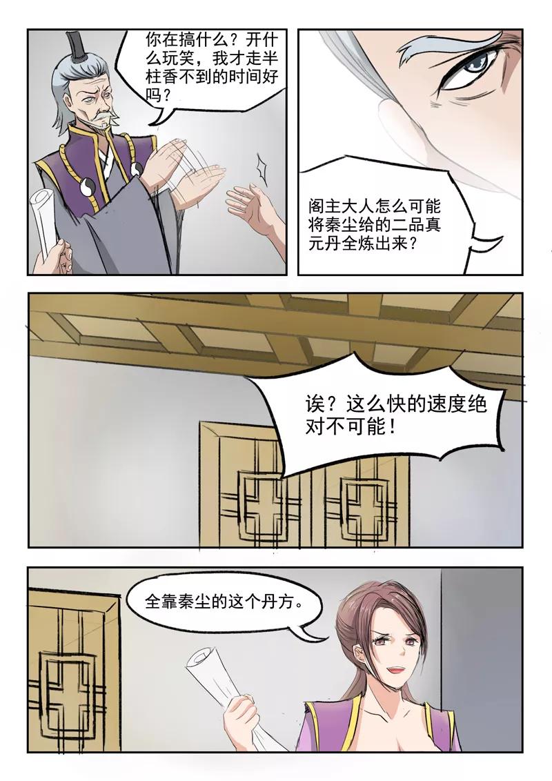 Martial Master Ch.218 p7