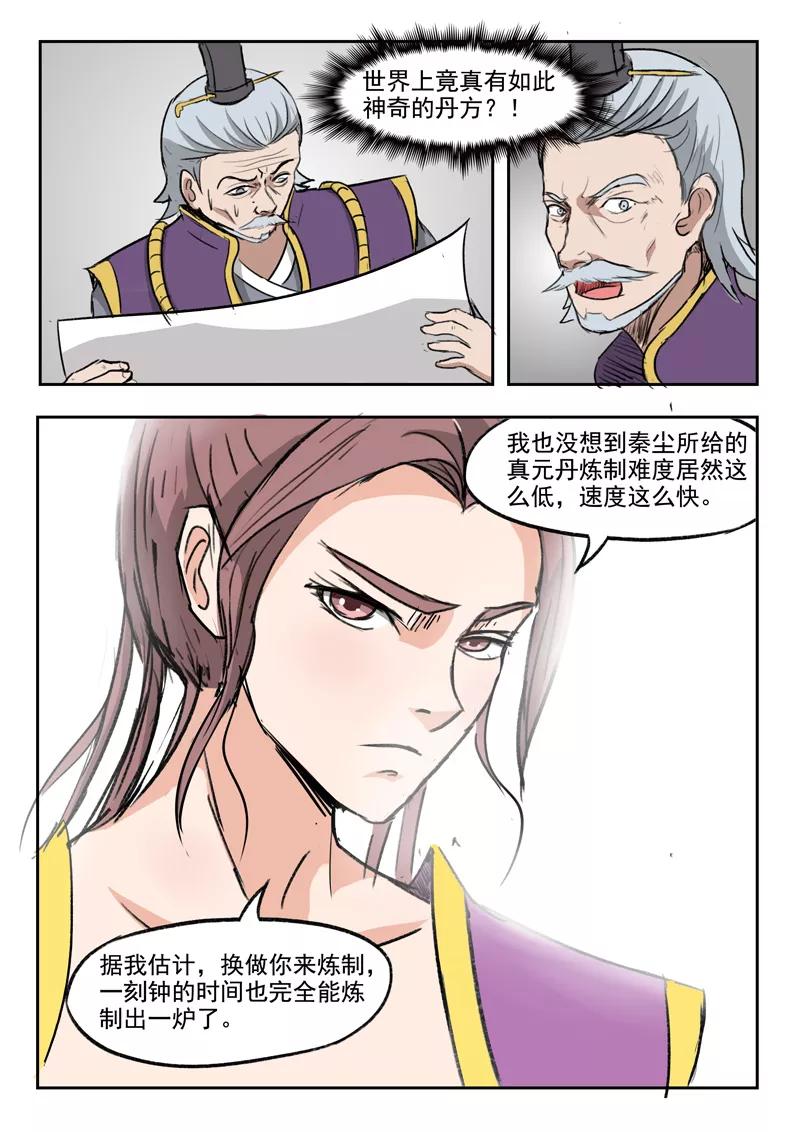 Martial Master Ch.218 p8