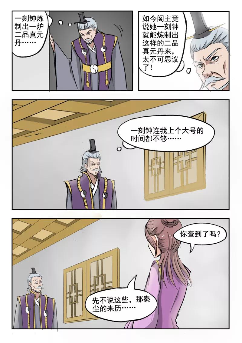 Martial Master Ch.218 p9