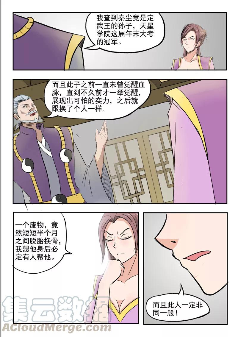 Martial Master Ch.219 p1