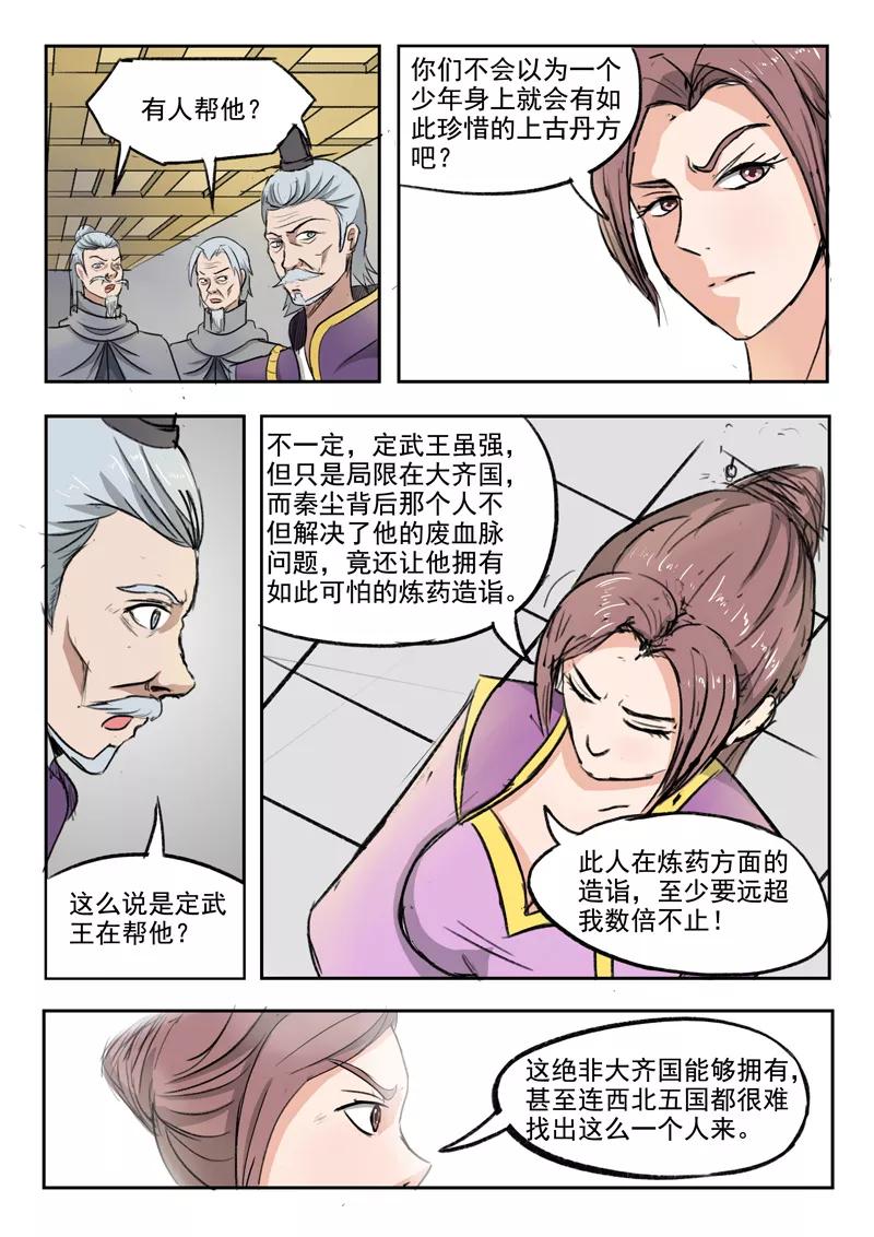 Martial Master Ch.219 p2