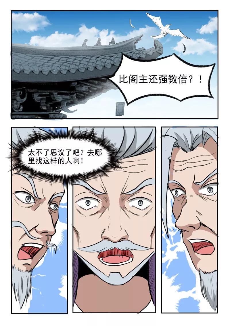 Martial Master Ch.219 p3