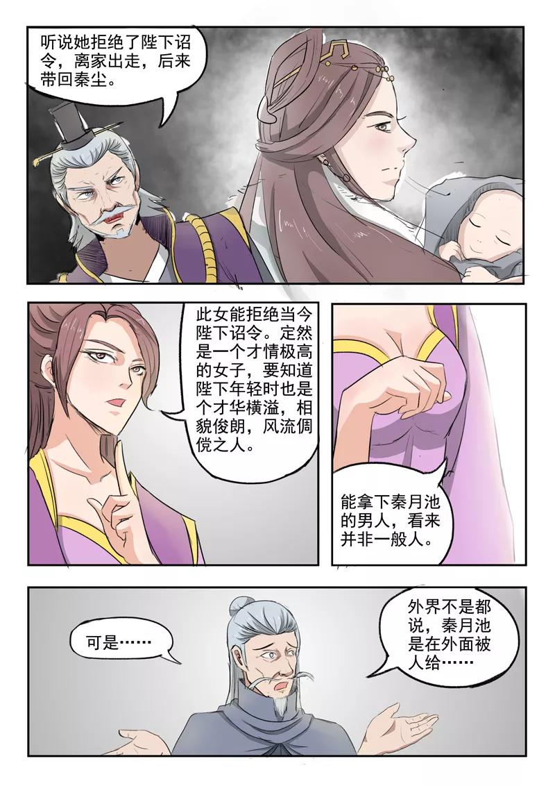 Martial Master Ch.219 p5