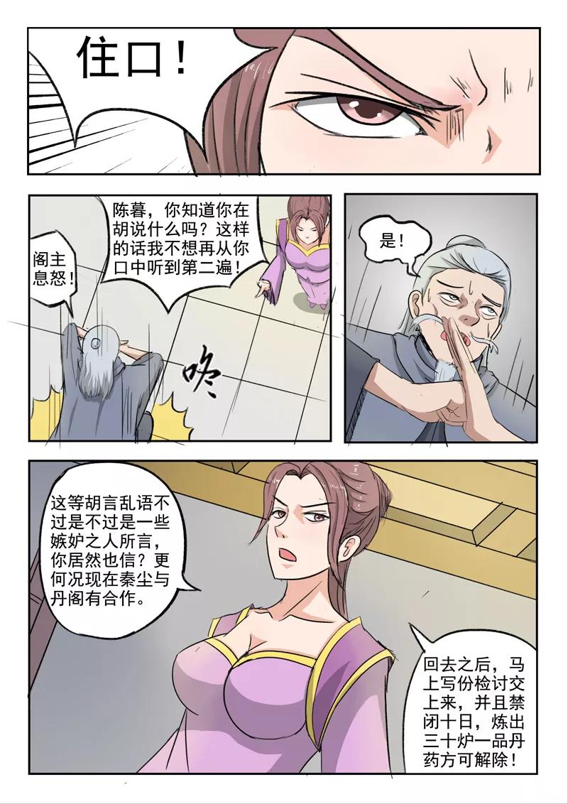 Martial Master Ch.219 p6