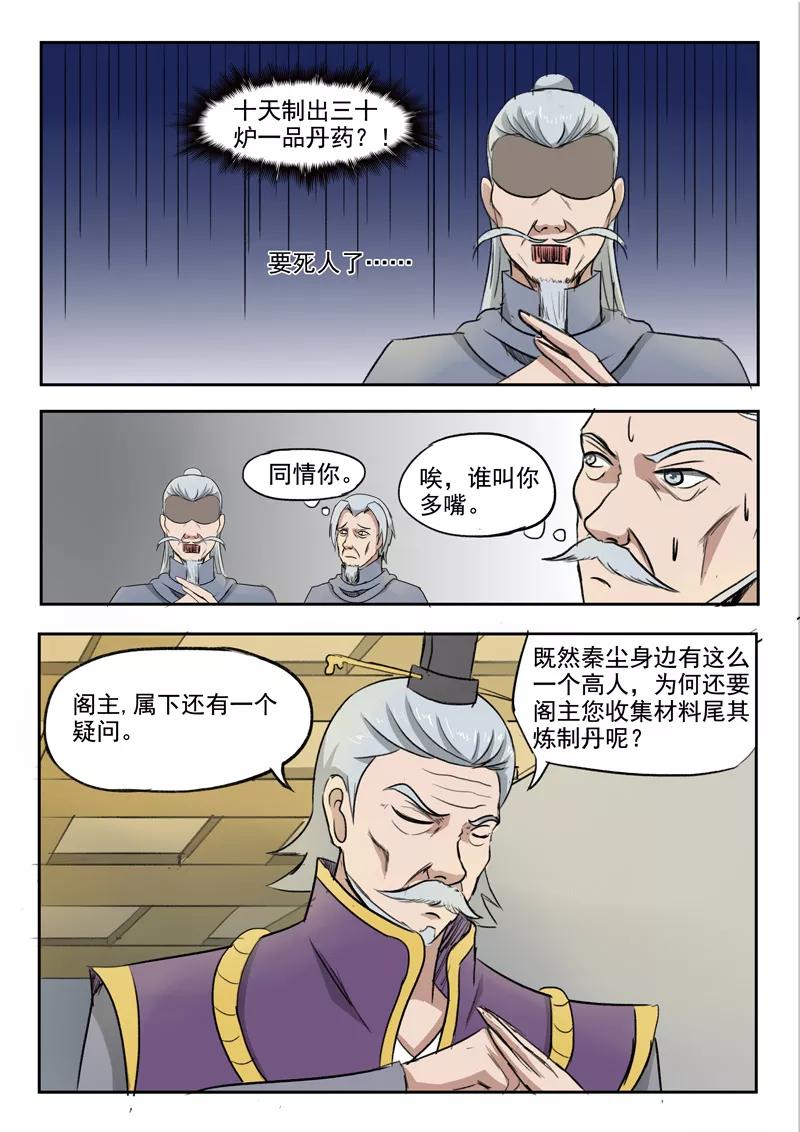 Martial Master Ch.219 p7
