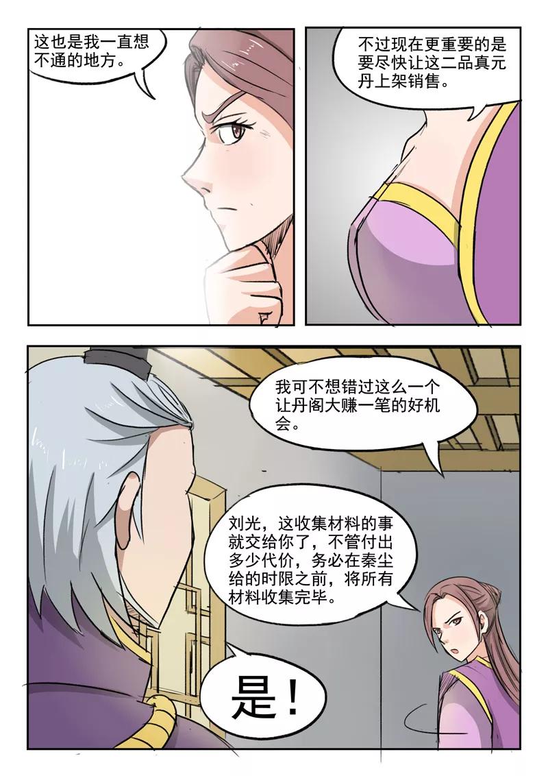 Martial Master Ch.219 p8