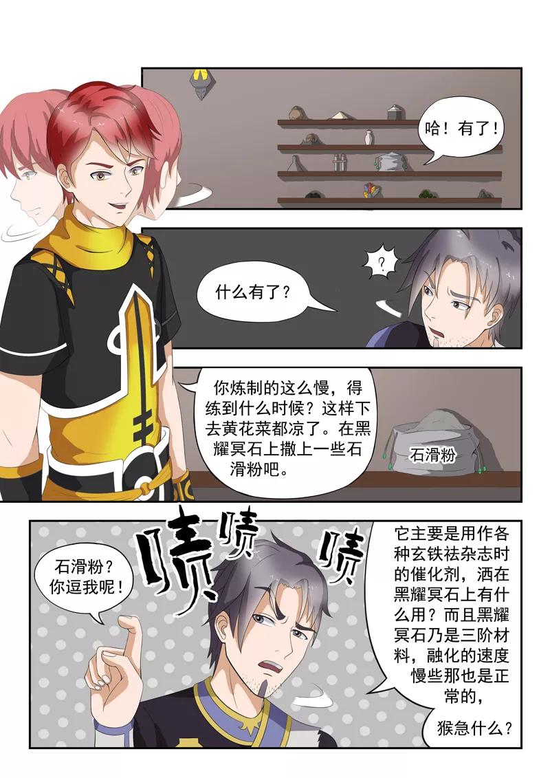 Martial Master Ch.22 p5