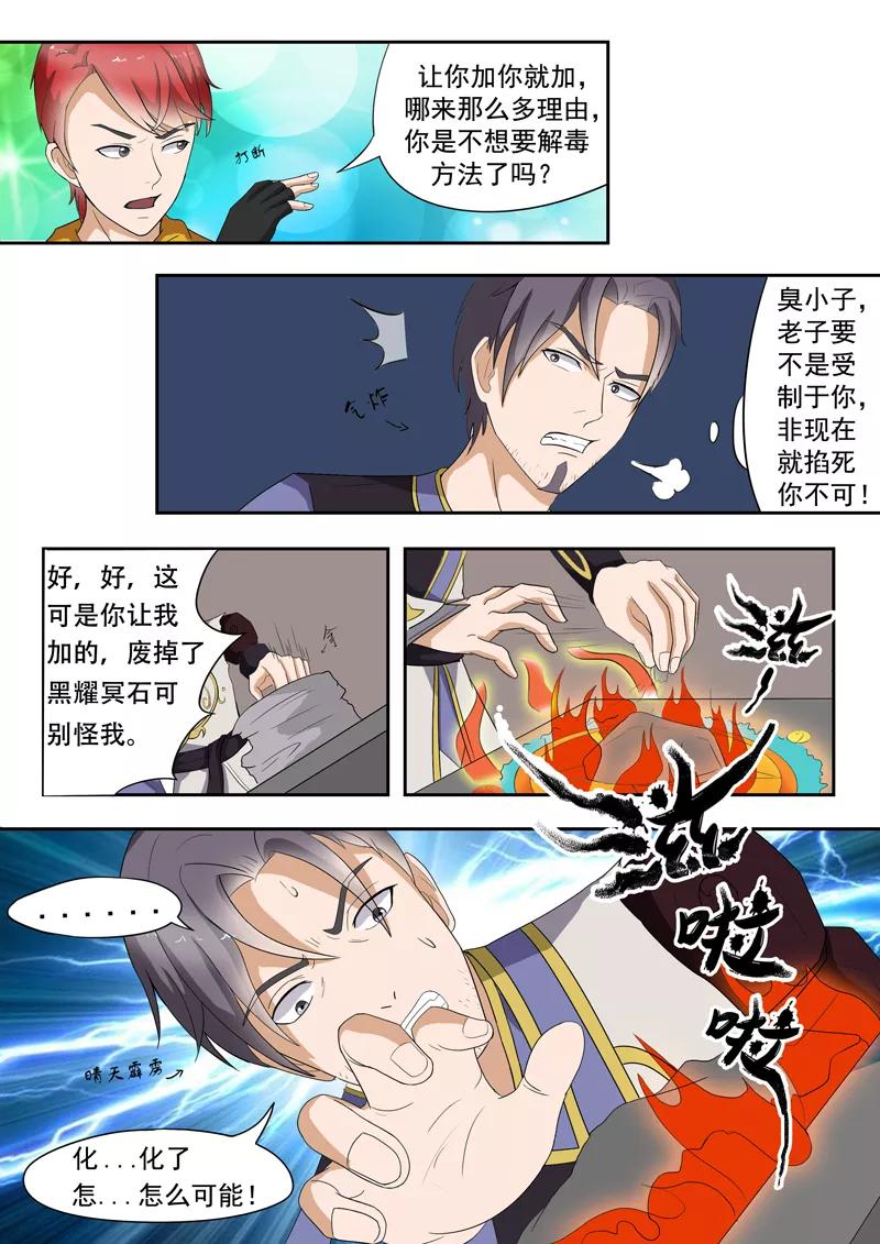 Martial Master Ch.22 p6