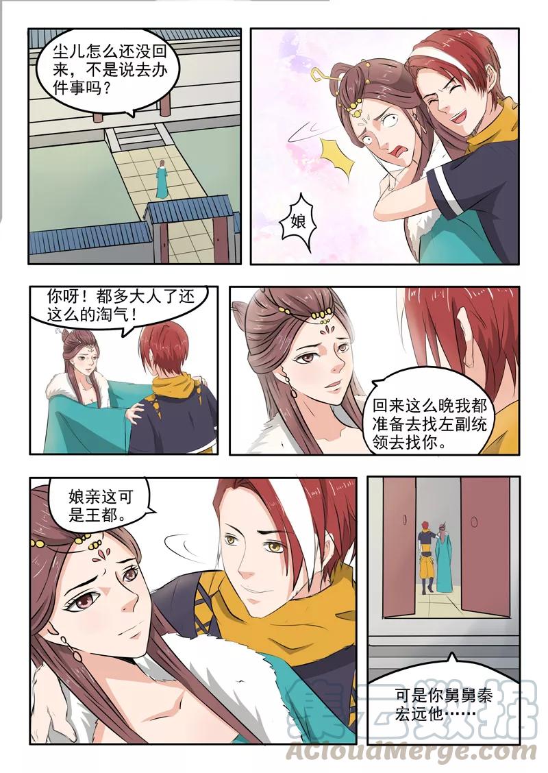 Martial Master Ch.220 p1