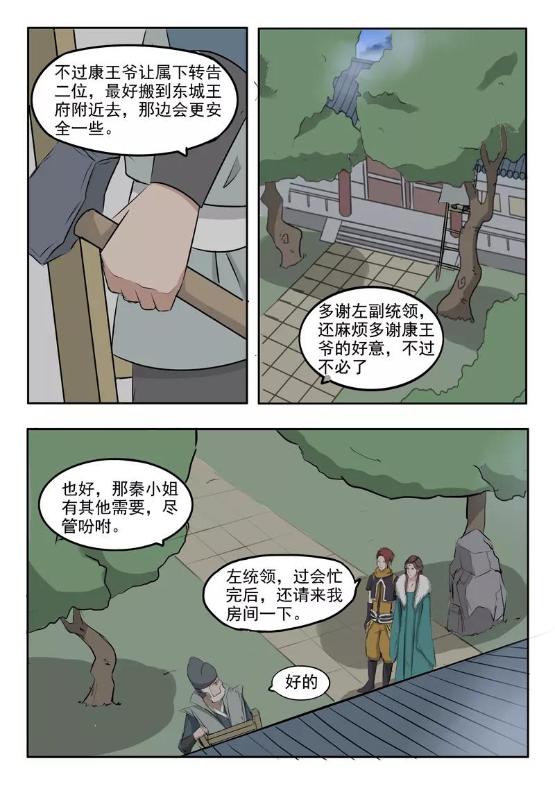 Martial Master Ch.220 p3