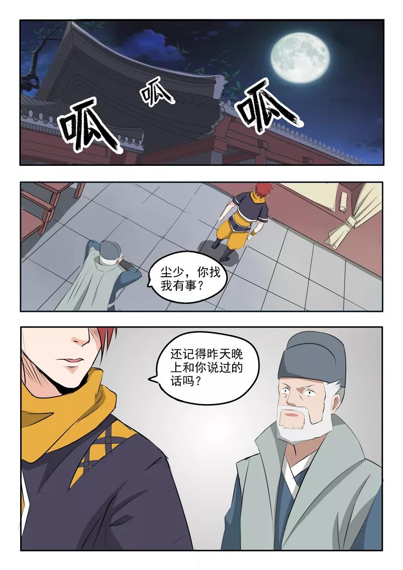 Martial Master Ch.220 p4
