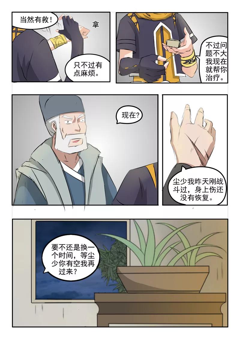 Martial Master Ch.220 p7
