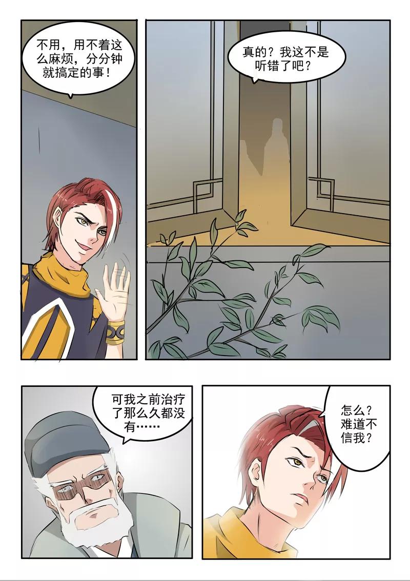 Martial Master Ch.220 p8