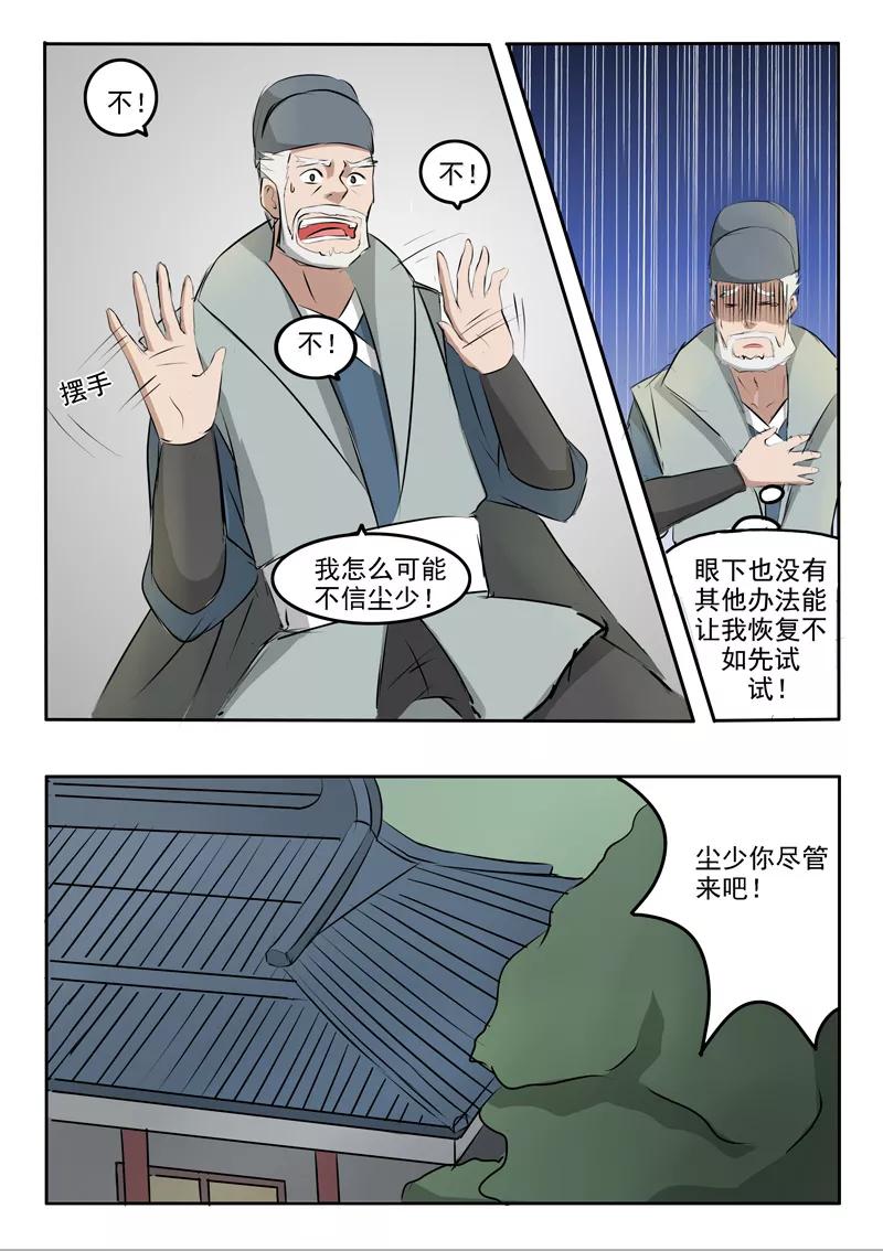 Martial Master Ch.220 p9