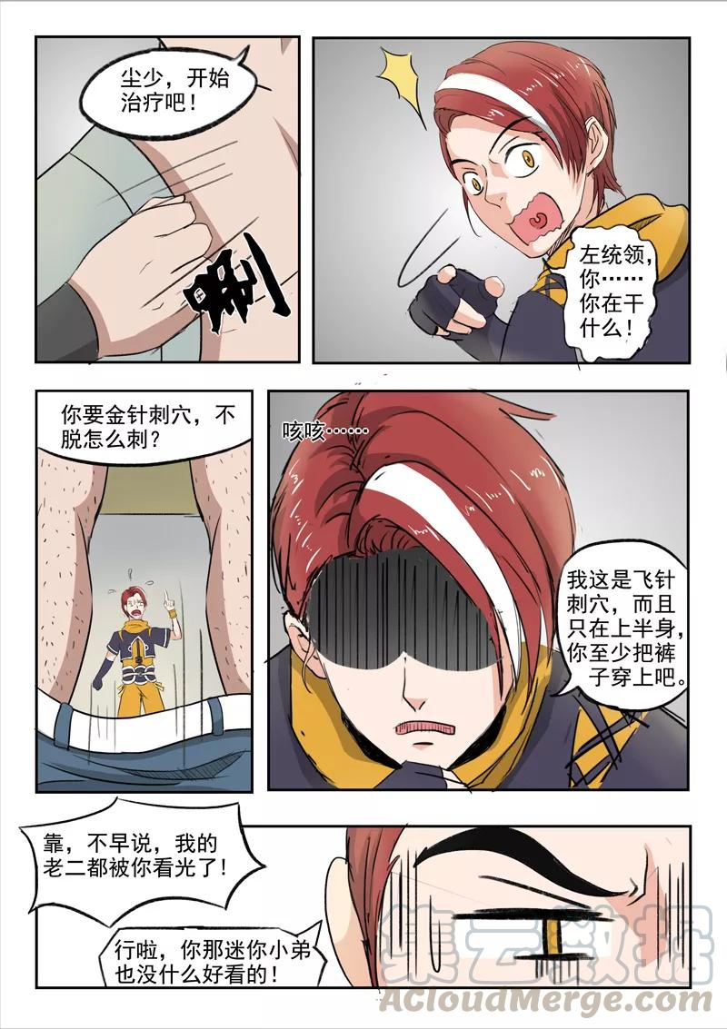 Martial Master Ch.221 p1