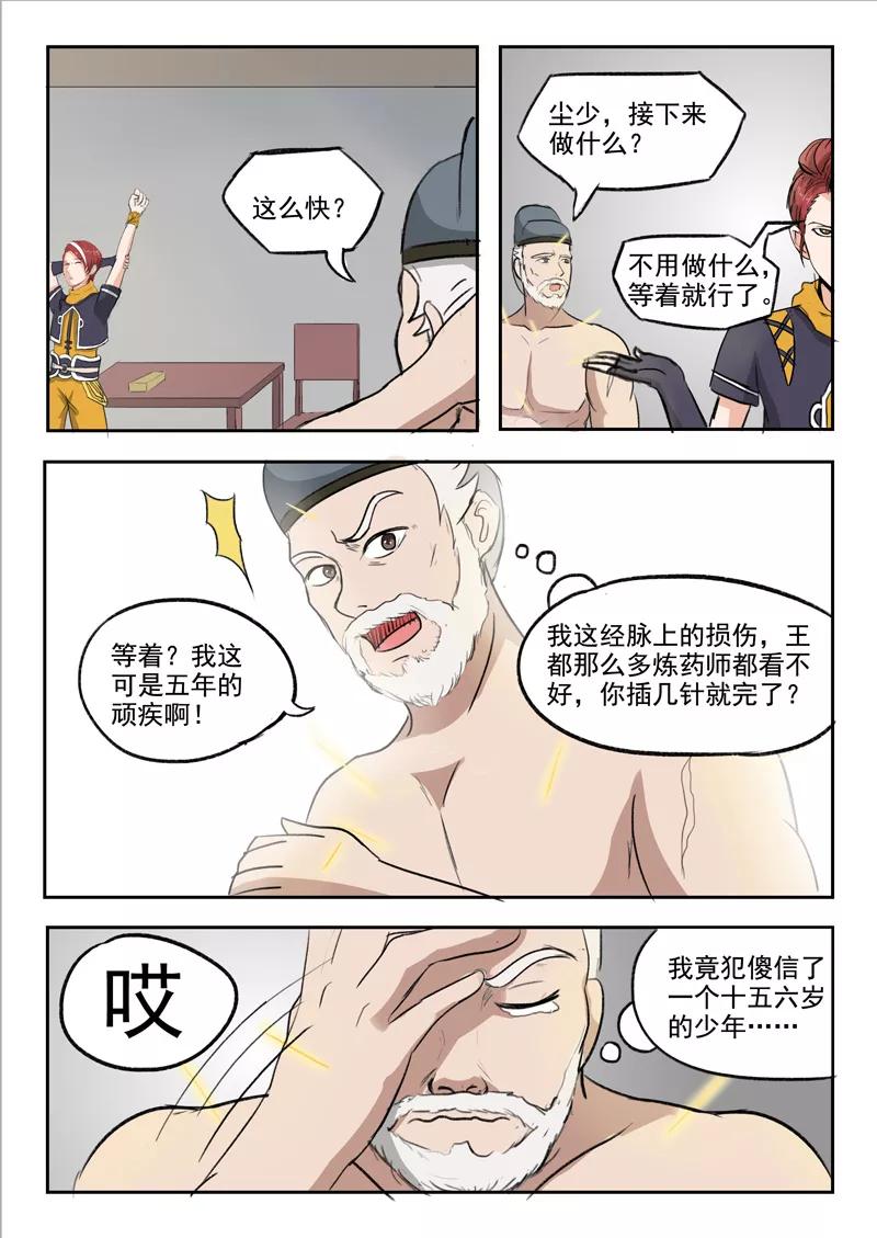 Martial Master Ch.221 p4