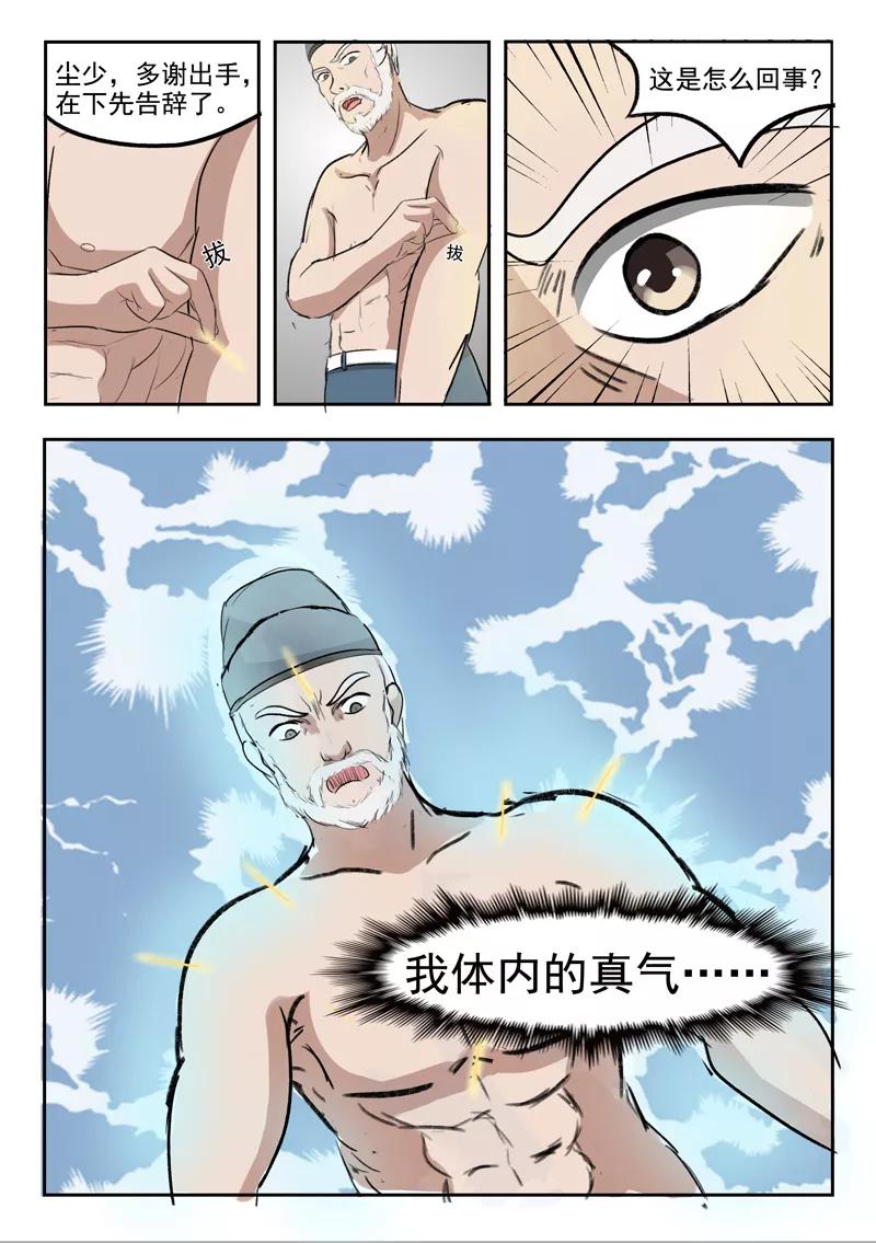Martial Master Ch.221 p5