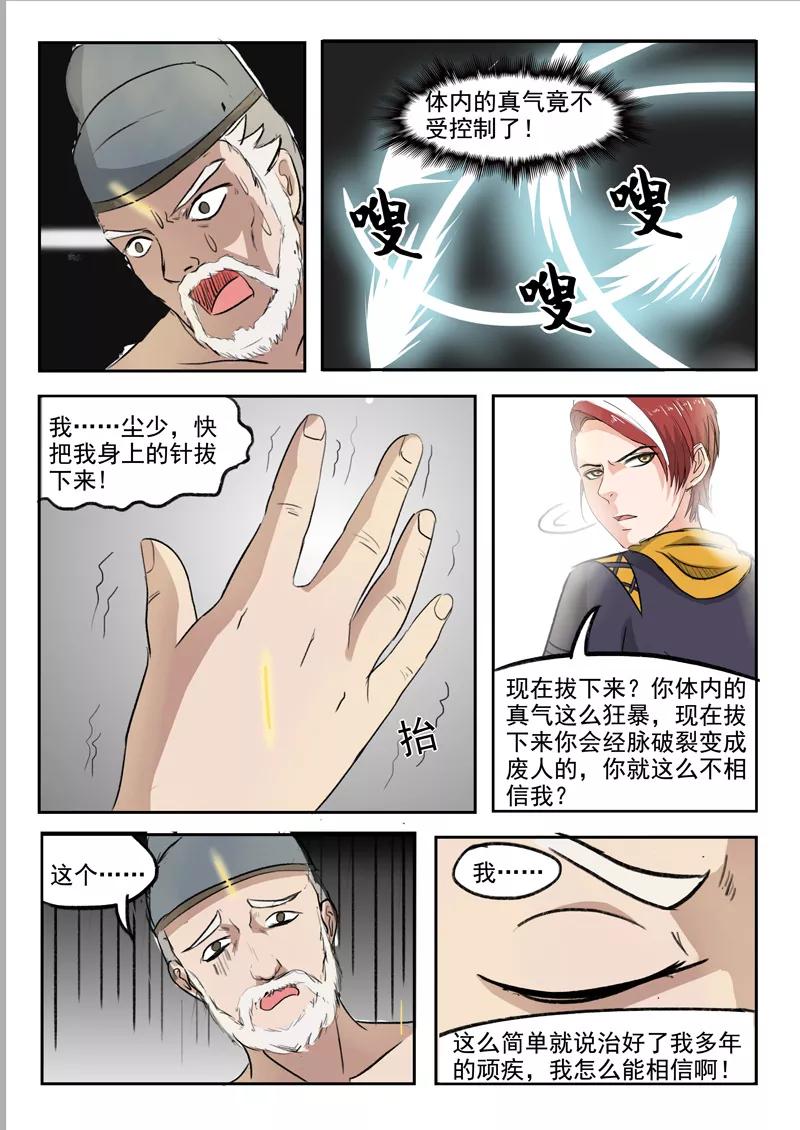 Martial Master Ch.221 p6