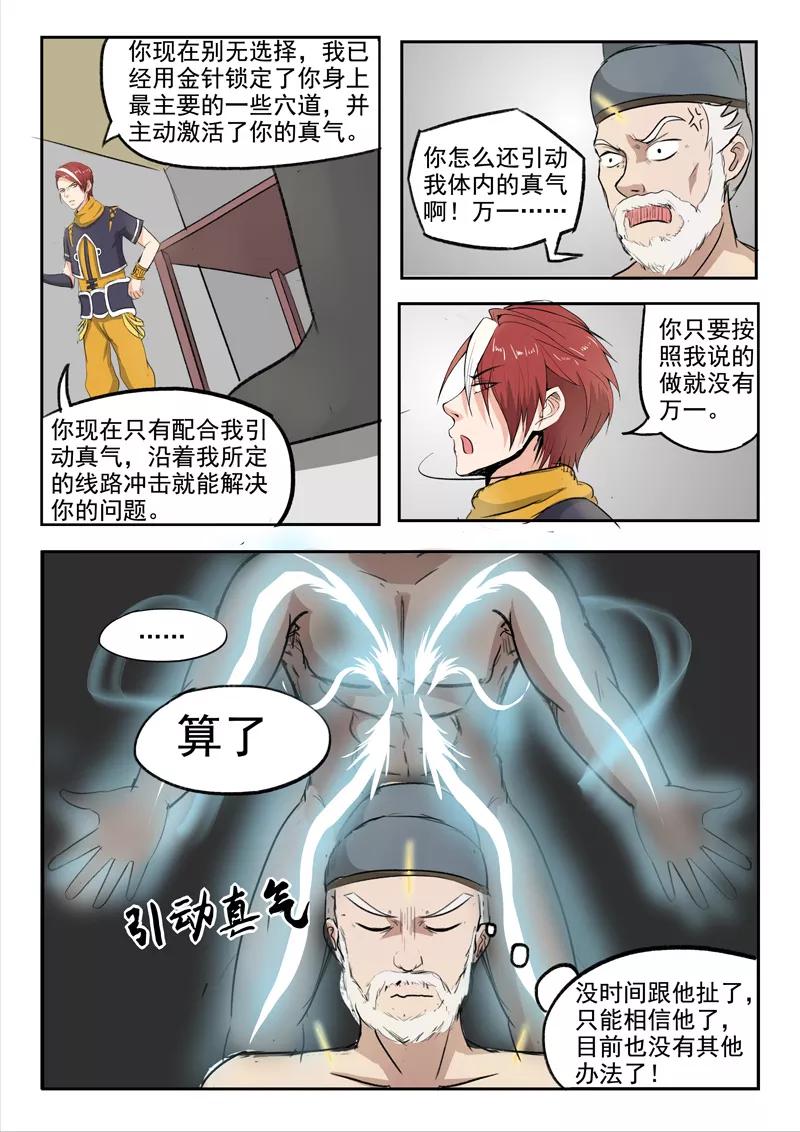 Martial Master Ch.221 p7