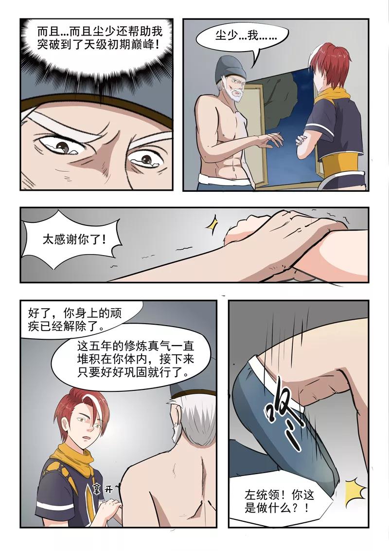 Martial Master Ch.222 p2