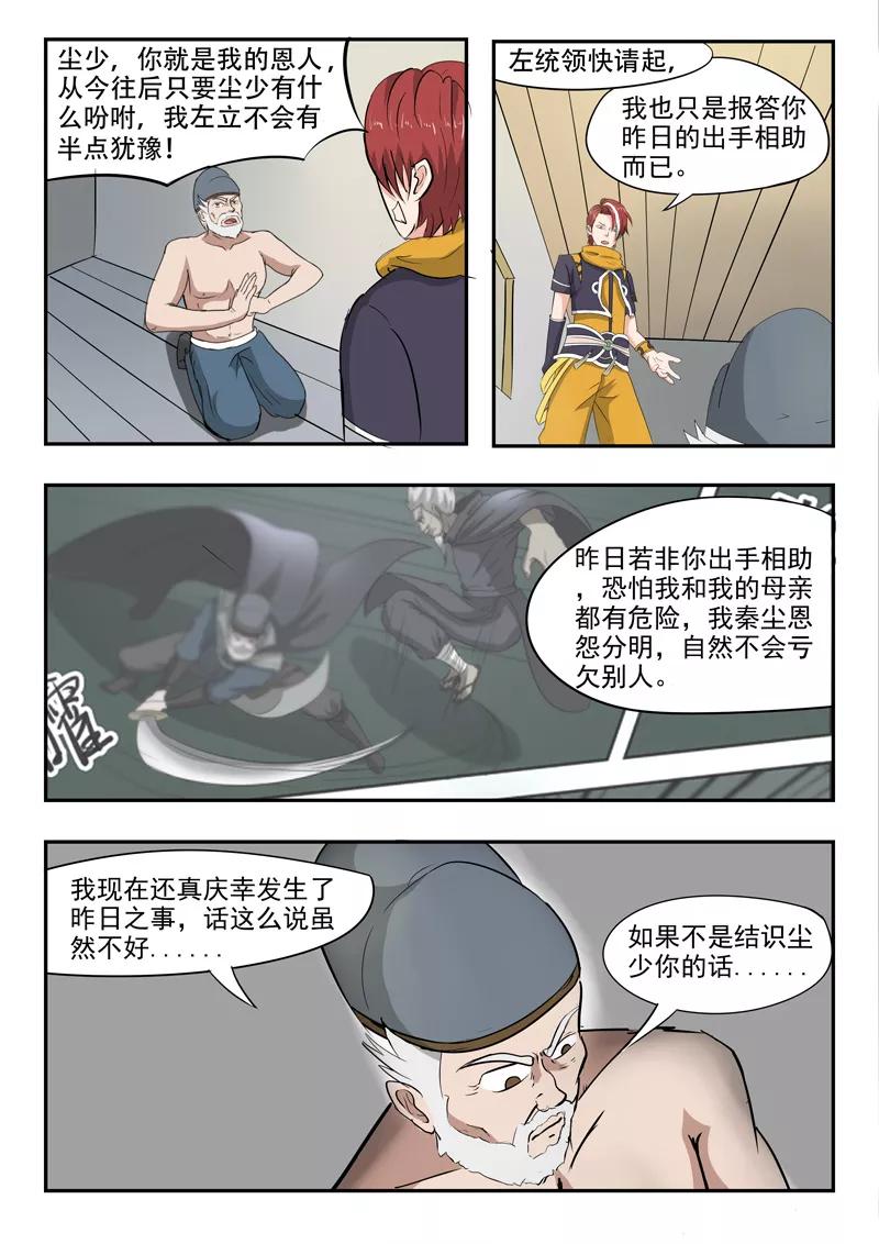 Martial Master Ch.222 p3