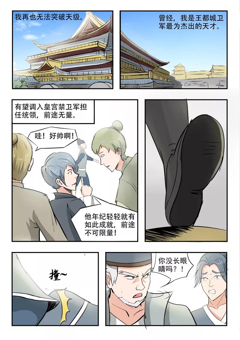 Martial Master Ch.222 p4