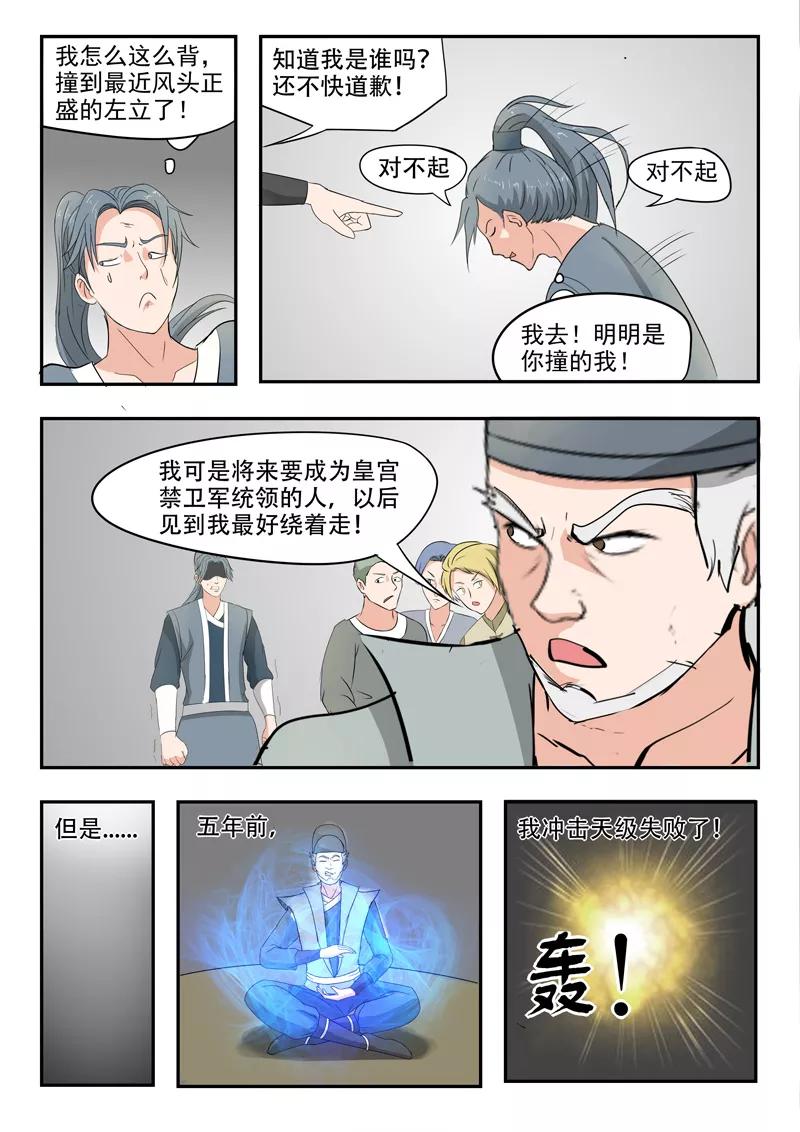 Martial Master Ch.222 p5
